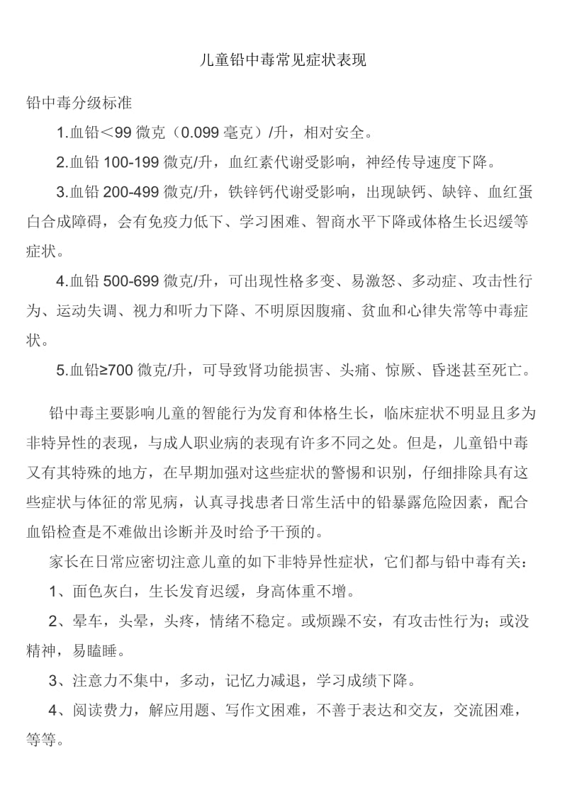 儿童铅中毒常见症状表现.doc_第1页