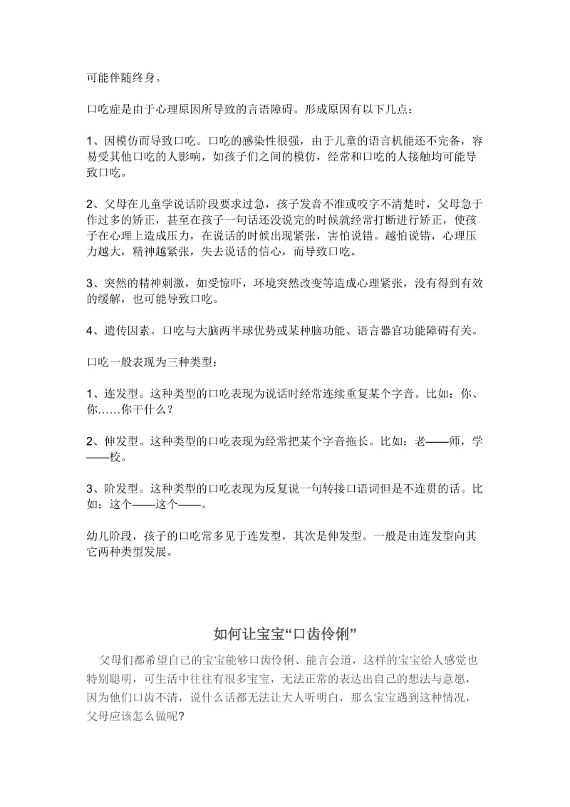 儿童口齿不清三成因吃软饭.doc_第2页