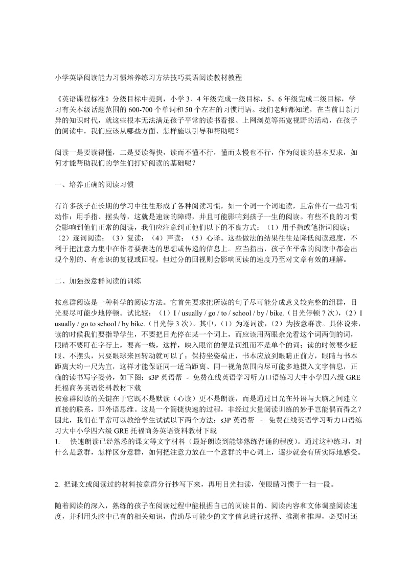 小学英语阅读能力习惯培养练习方法技巧英语阅读教材教程.doc_第1页