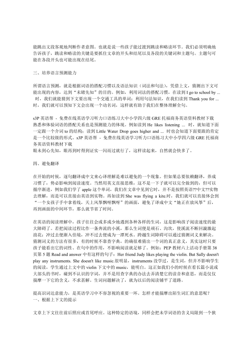 小学英语阅读能力习惯培养练习方法技巧英语阅读教材教程.doc_第2页