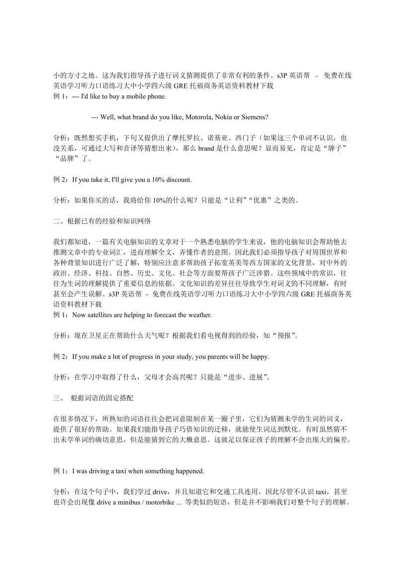 小学英语阅读能力习惯培养练习方法技巧英语阅读教材教程.doc_第3页