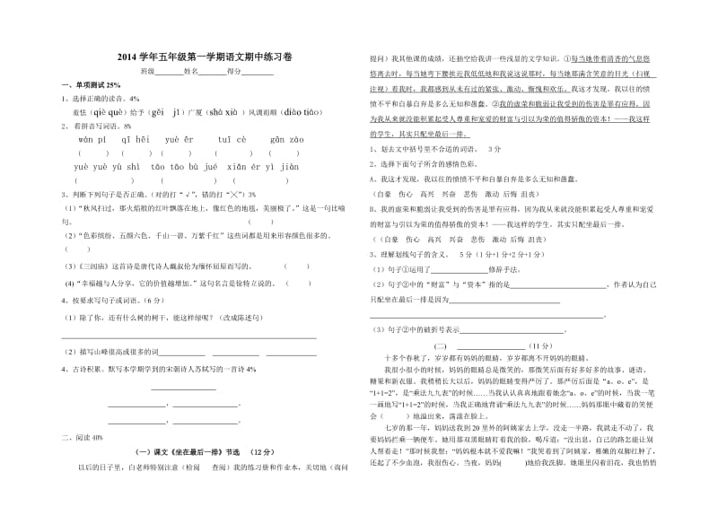 五年级第一学期语文期中练习卷.doc_第1页