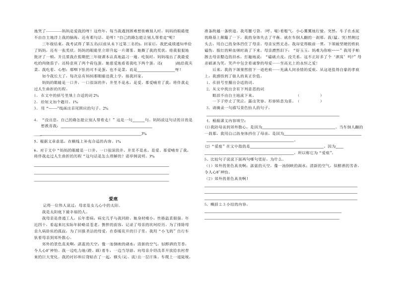 五年级第一学期语文期中练习卷.doc_第2页