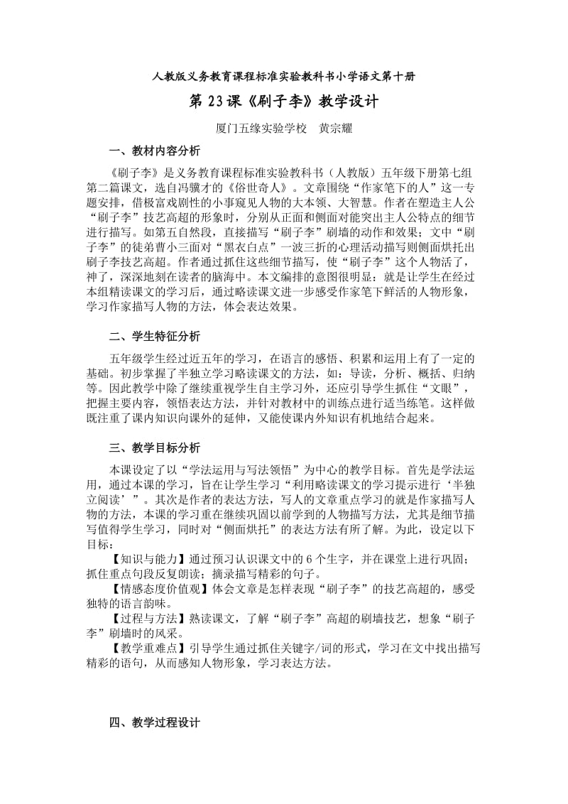 《刷子李》(人教版第十册)教学设计(黄宗耀).doc_第1页