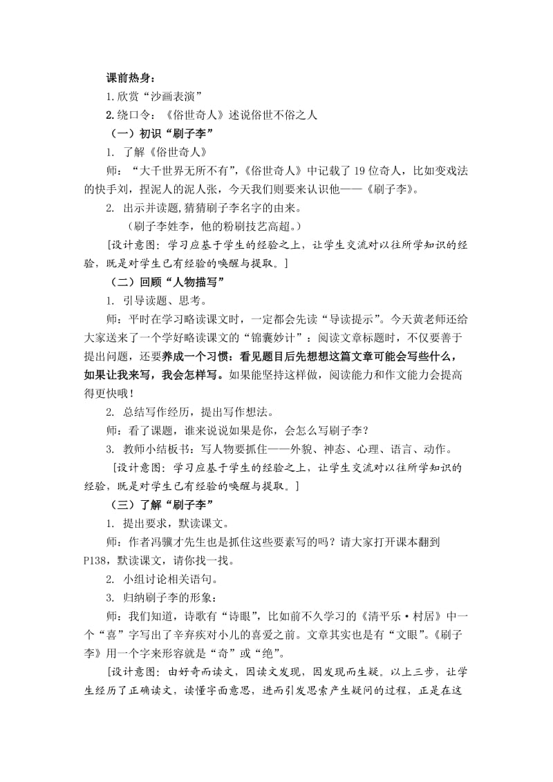 《刷子李》(人教版第十册)教学设计(黄宗耀).doc_第2页