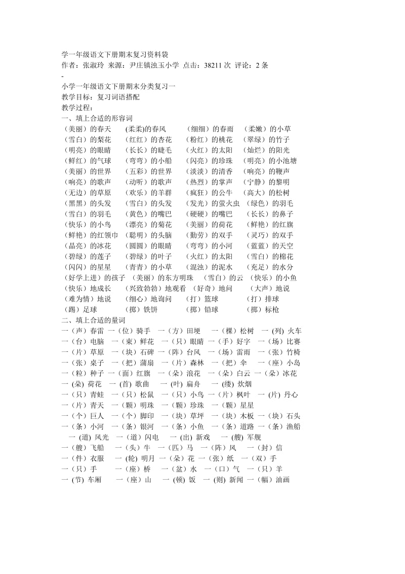 学一年级语文下册期末复习资料袋.doc_第1页