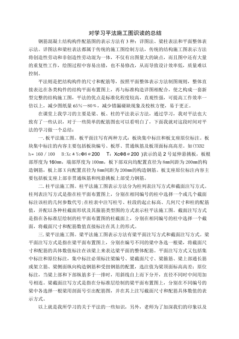 钢筋混凝土结构构件配筋图的表示方法.doc_第1页