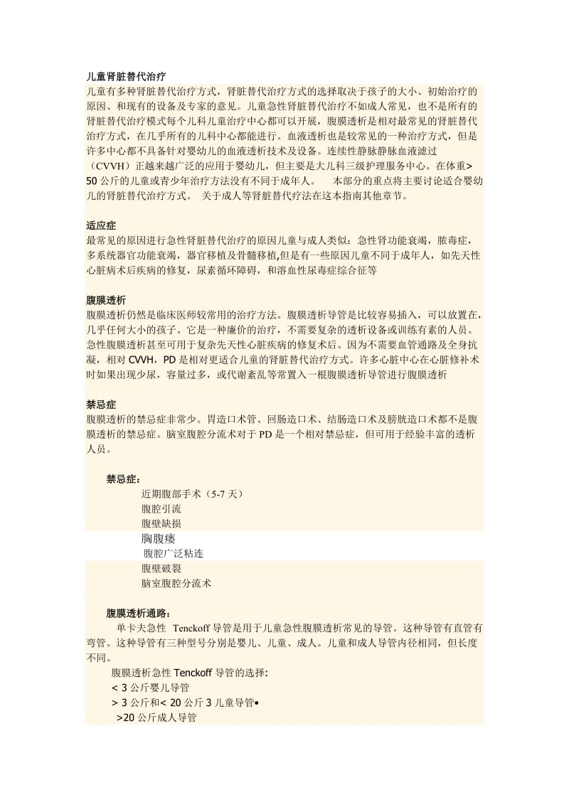 儿童肾脏替代治疗.doc_第1页