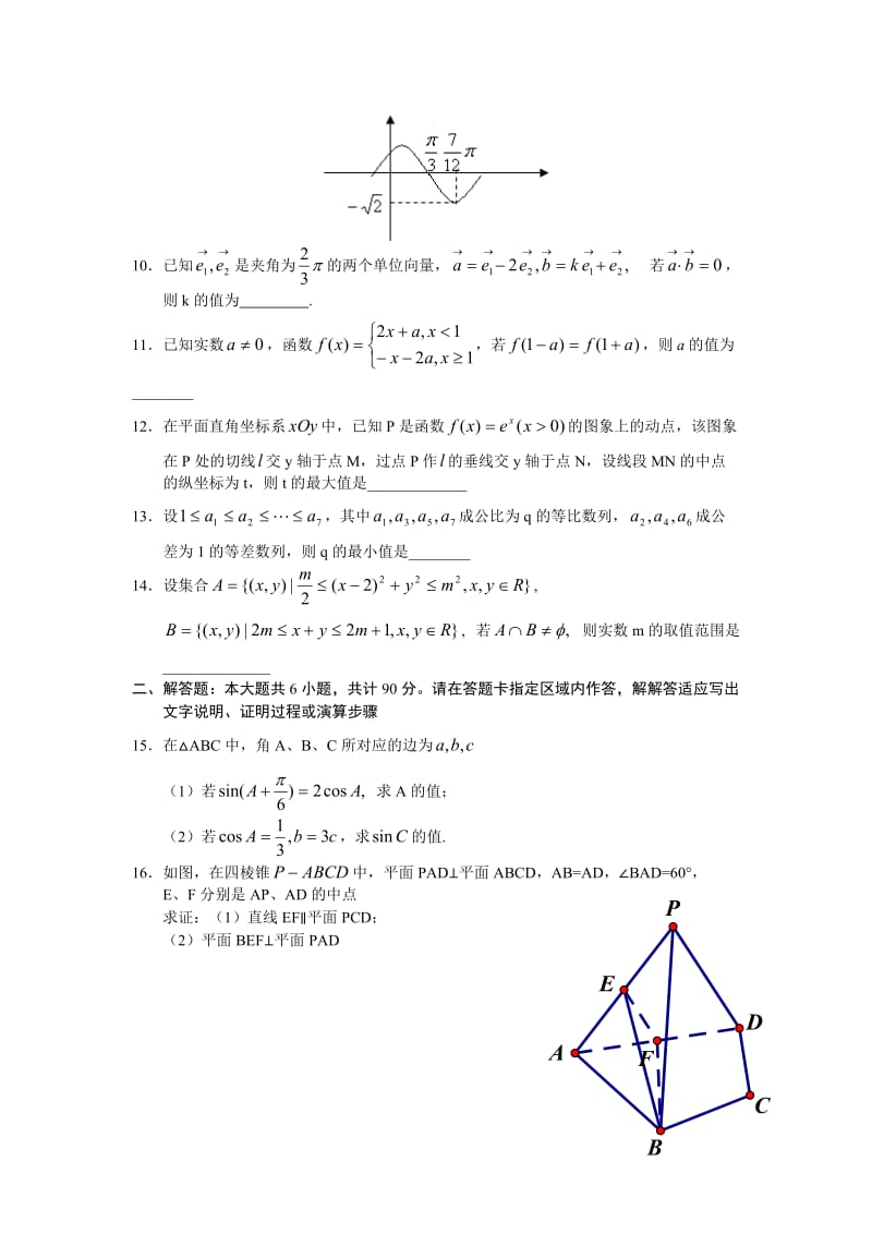 2011高考真题江苏卷-数学.doc_第2页