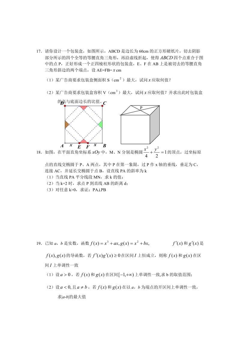 2011高考真题江苏卷-数学.doc_第3页