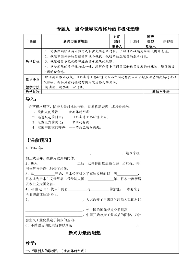 《新兴力量的崛起》教案1(人民版必修1).doc_第1页