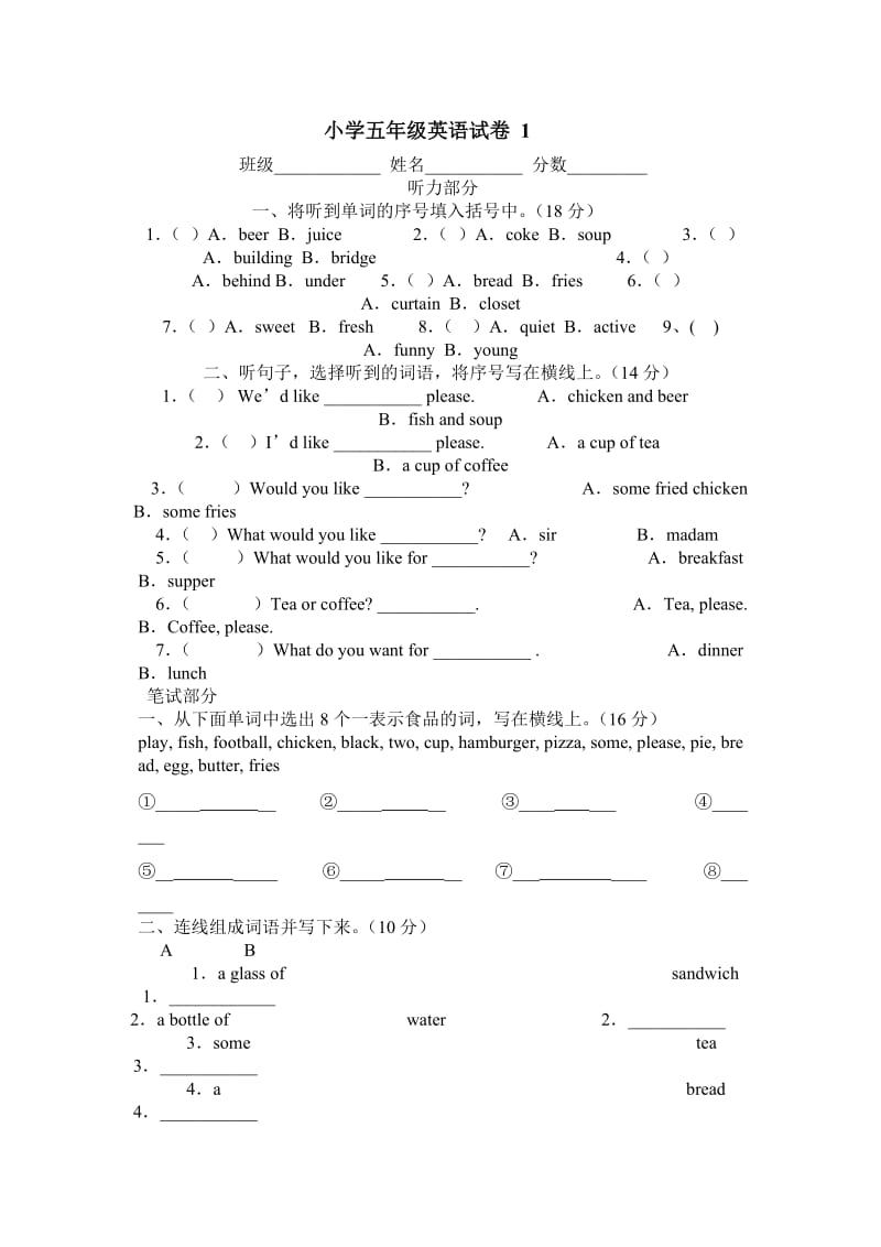 小学五年级英语试卷.docx_第1页