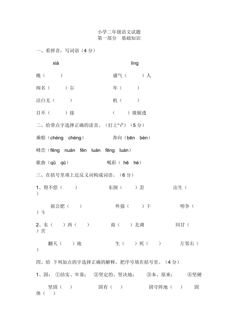 小学二年级语文试题.docx_第1页