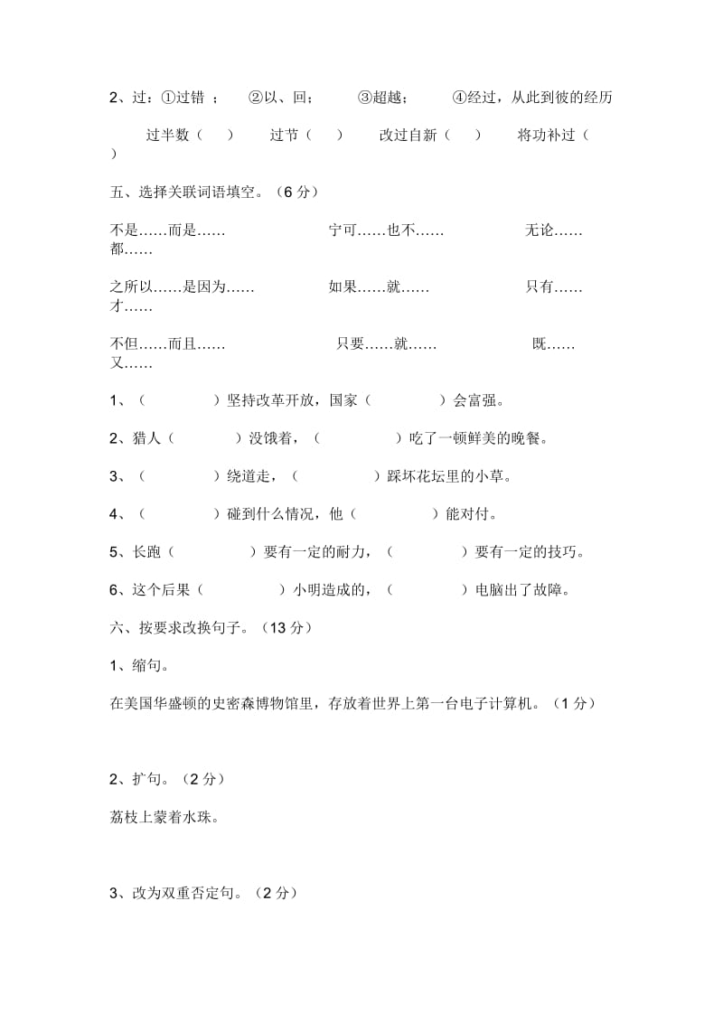 小学二年级语文试题.docx_第2页