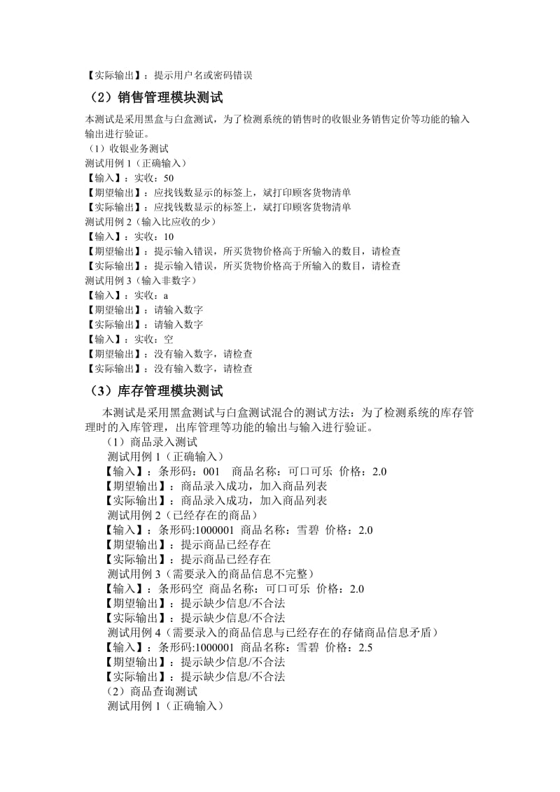 软件工程实验报告模板3-实验4编码及测试.doc_第3页