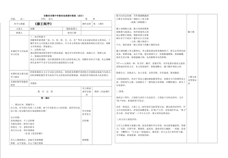 安徽省灵璧中学集体备课课时教案.doc_第1页