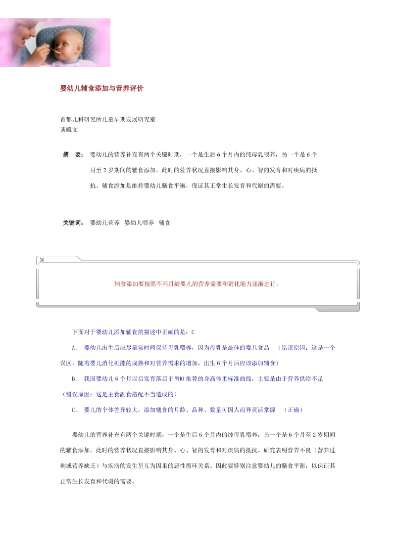 婴幼儿辅食添加与营养评价.doc_第1页