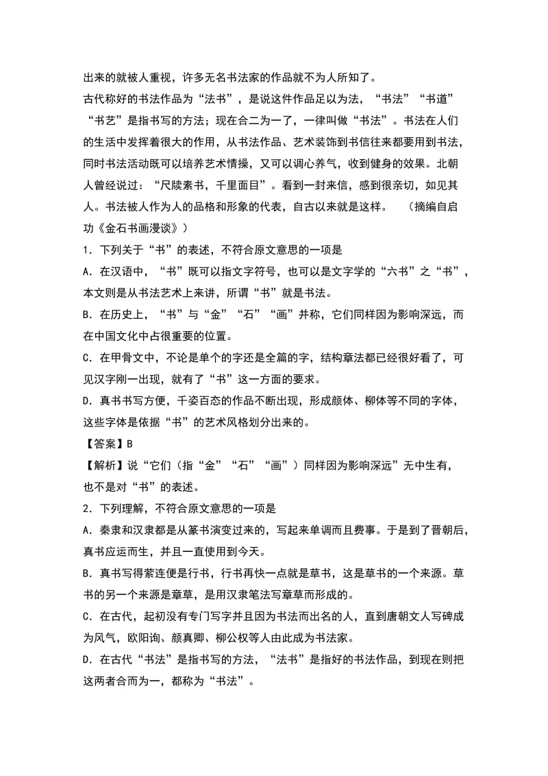 2010年高考语文新课标全国卷答案解析逐题详解.doc_第2页