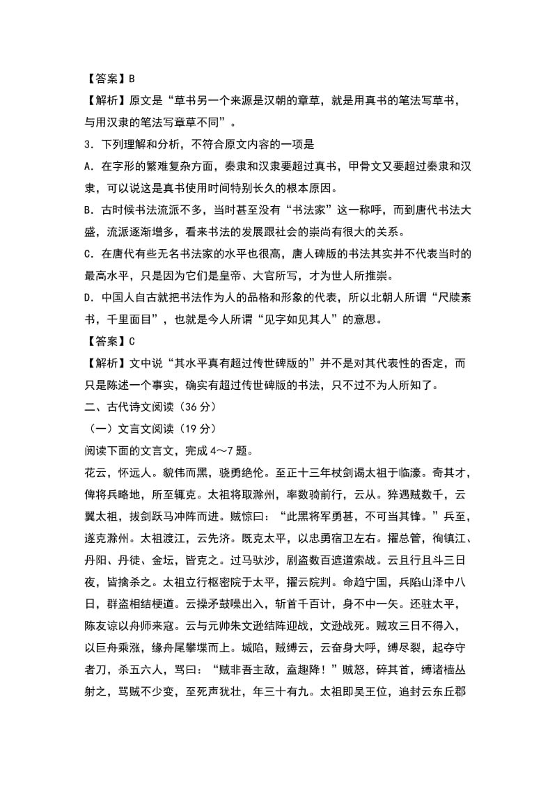 2010年高考语文新课标全国卷答案解析逐题详解.doc_第3页