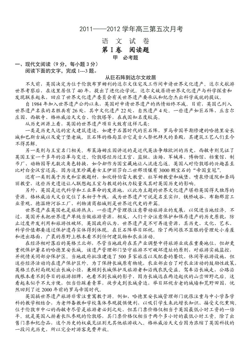 2011-2012学年高三第五次月考语文试题.doc_第1页