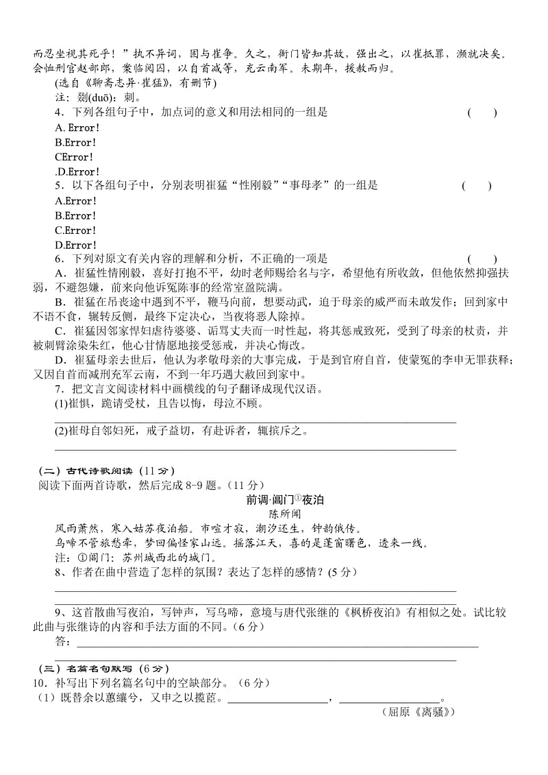 2011-2012学年高三第五次月考语文试题.doc_第3页