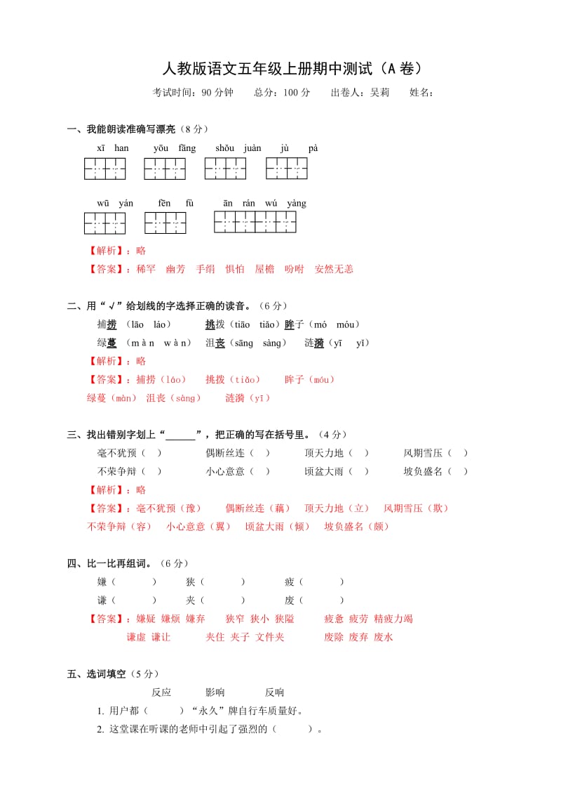 壹家教(答案)2015深圳人教版语文五年级上册期中模拟试卷(A卷).doc_第1页