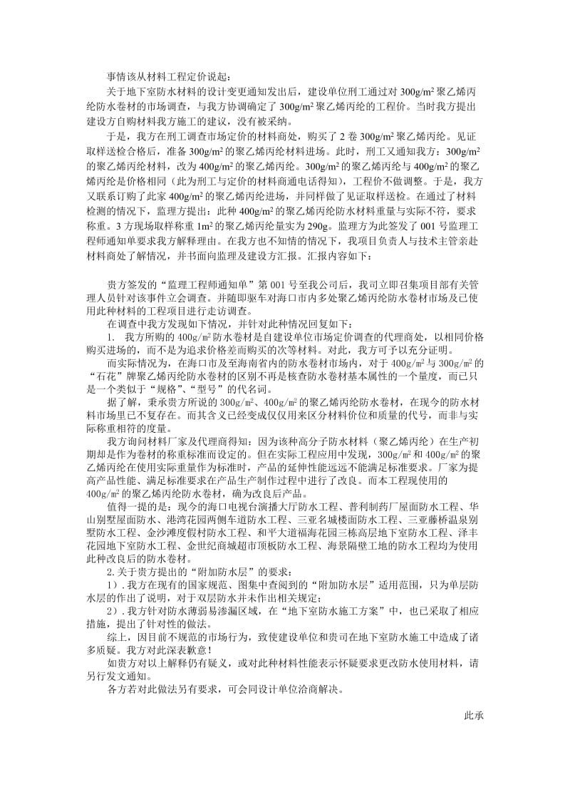 致建设单位领导函.doc_第1页