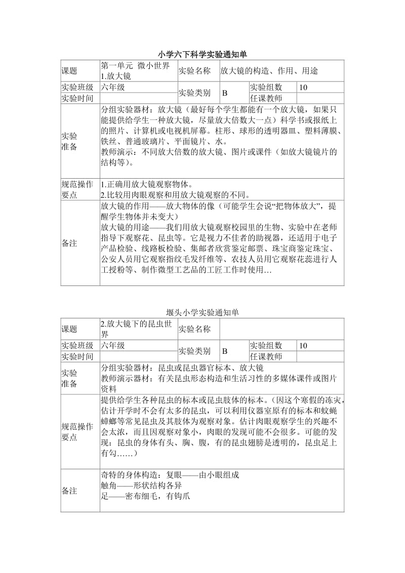 小学六下科学实验通知单.doc_第1页