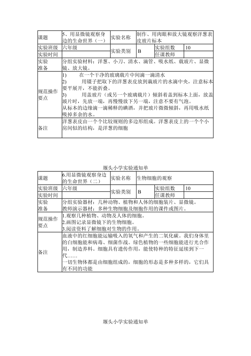 小学六下科学实验通知单.doc_第3页