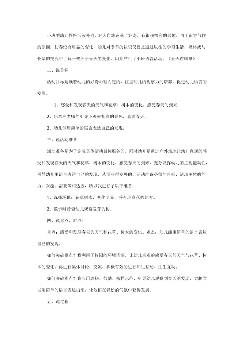 幼儿园小班语言活动.doc_第2页