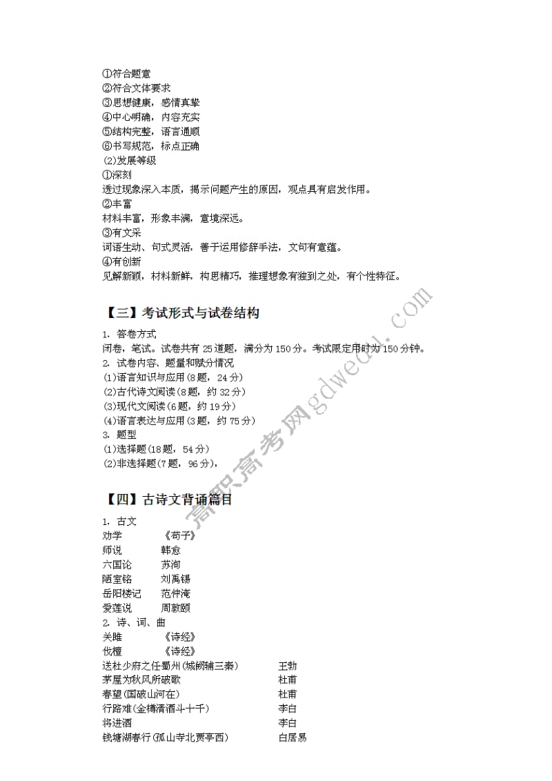 2012年广东省高职高考语文考试大纲.doc_第2页