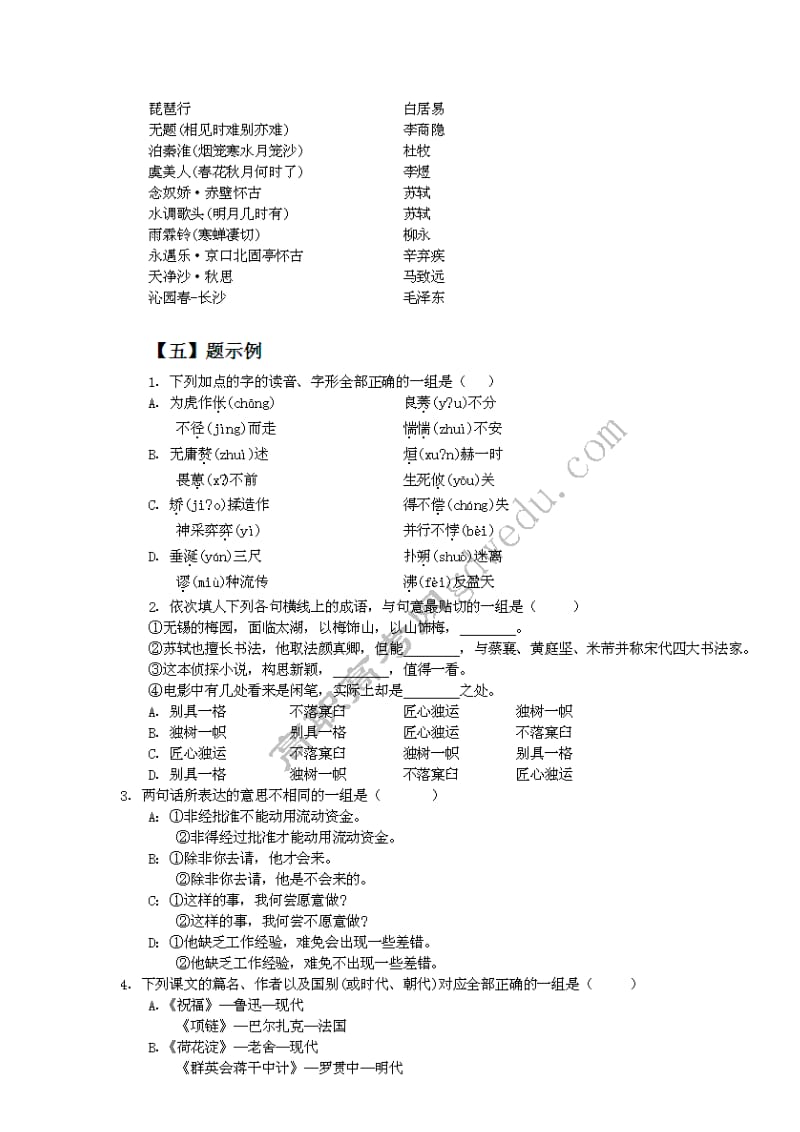 2012年广东省高职高考语文考试大纲.doc_第3页