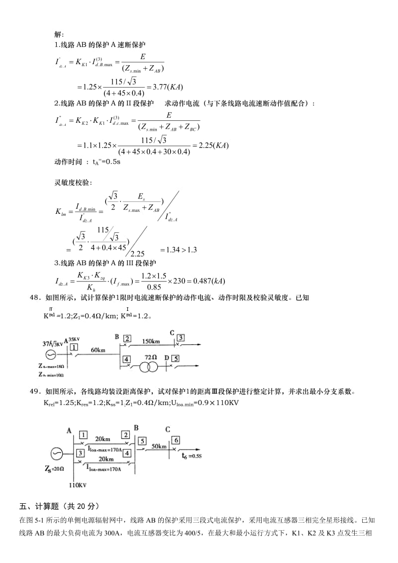 电力系统继电保护计算题.docx_第3页