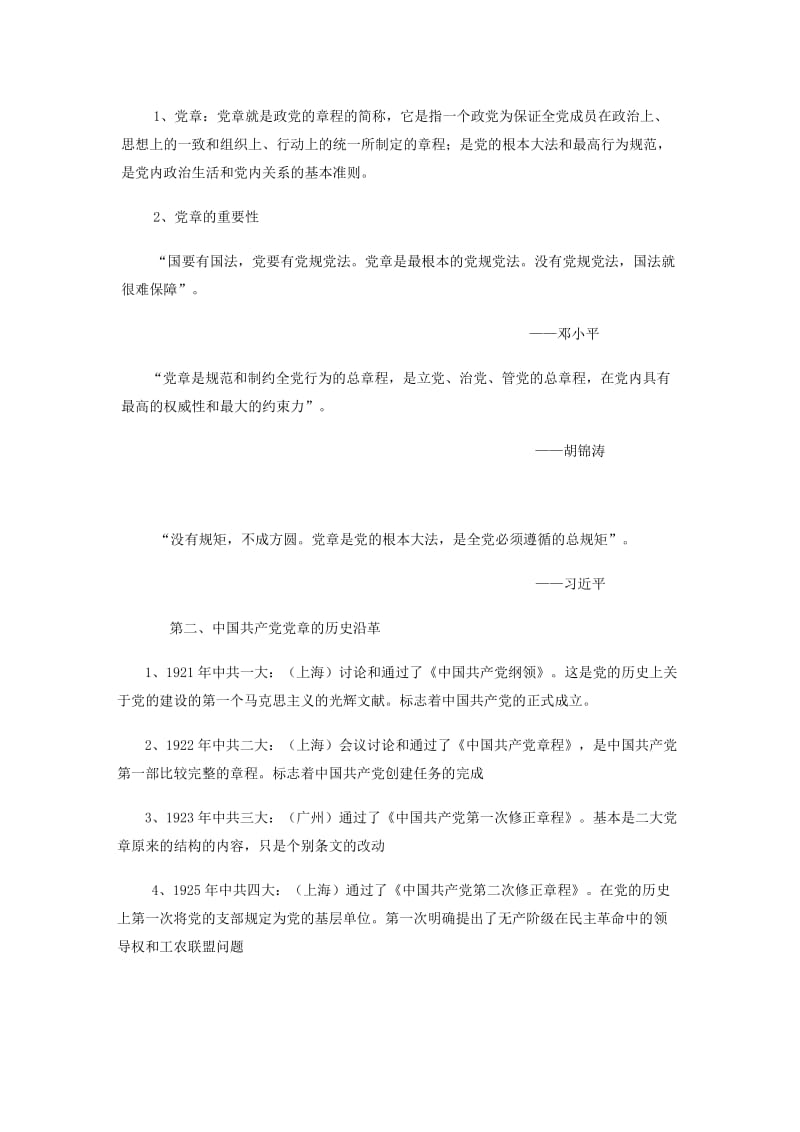 石文虎群众路线学习心得.doc_第2页