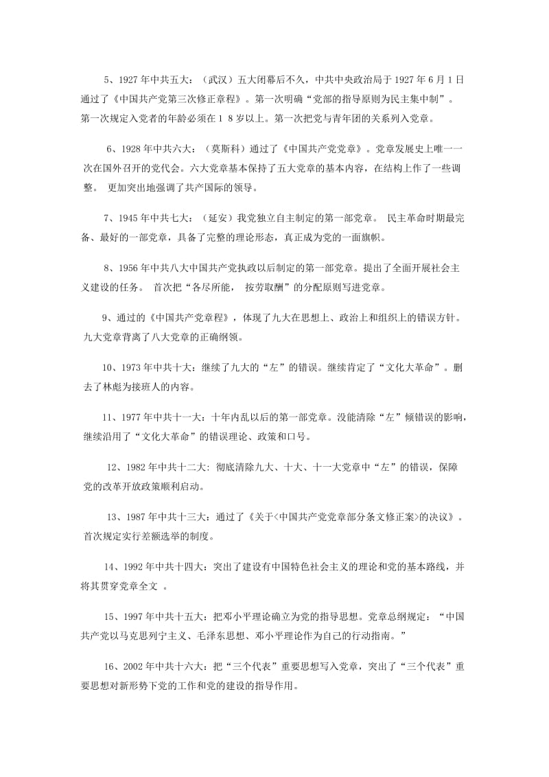 石文虎群众路线学习心得.doc_第3页