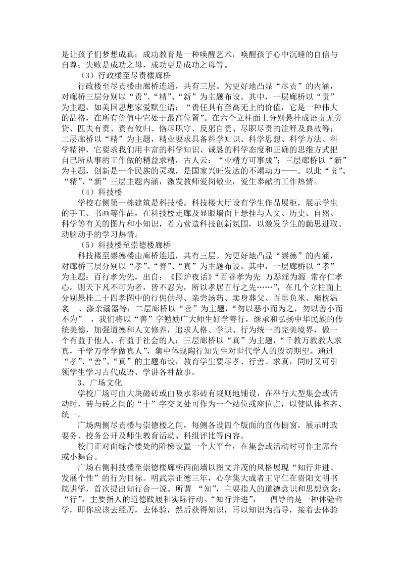 小学校园文化主题.docx_第2页