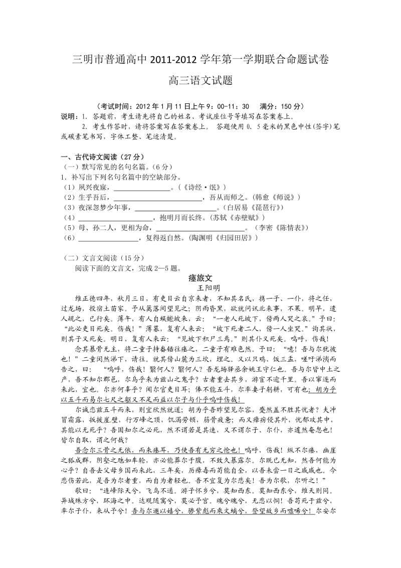 2012年三明高三上学期期末联合卷-语文.doc_第1页