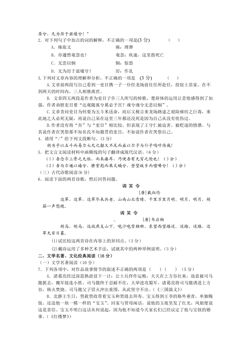 2012年三明高三上学期期末联合卷-语文.doc_第2页