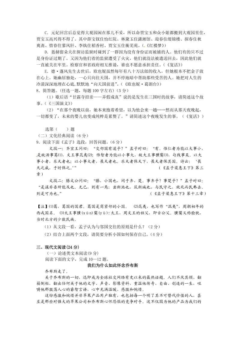 2012年三明高三上学期期末联合卷-语文.doc_第3页