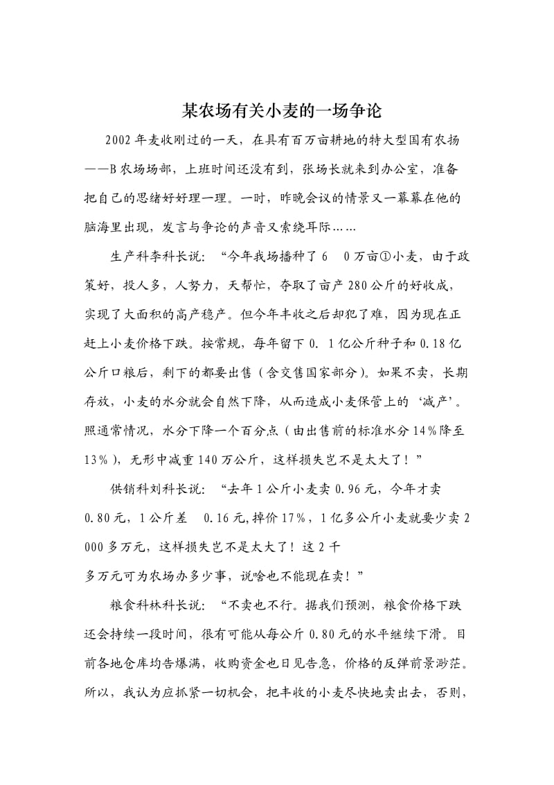 管理经济学案例分析.docx_第2页