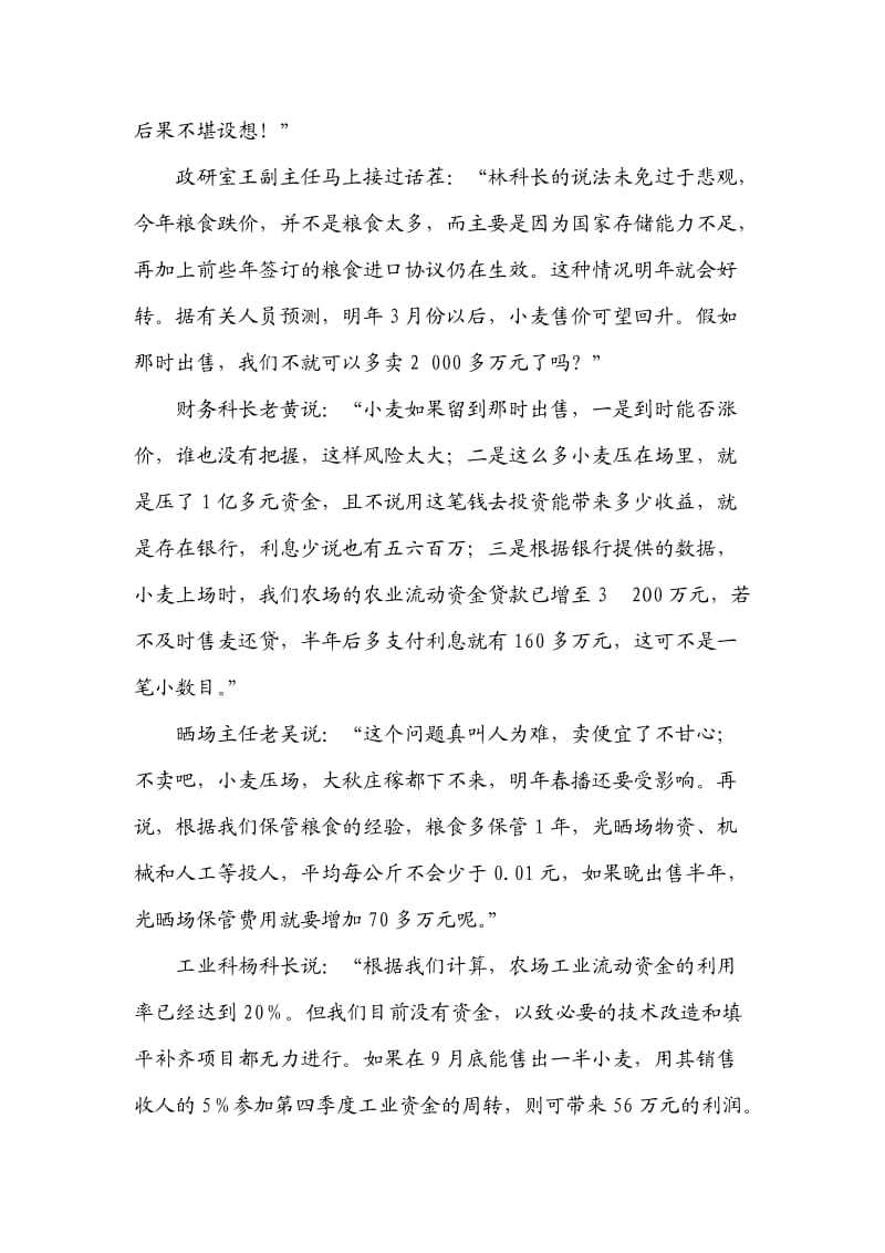 管理经济学案例分析.docx_第3页