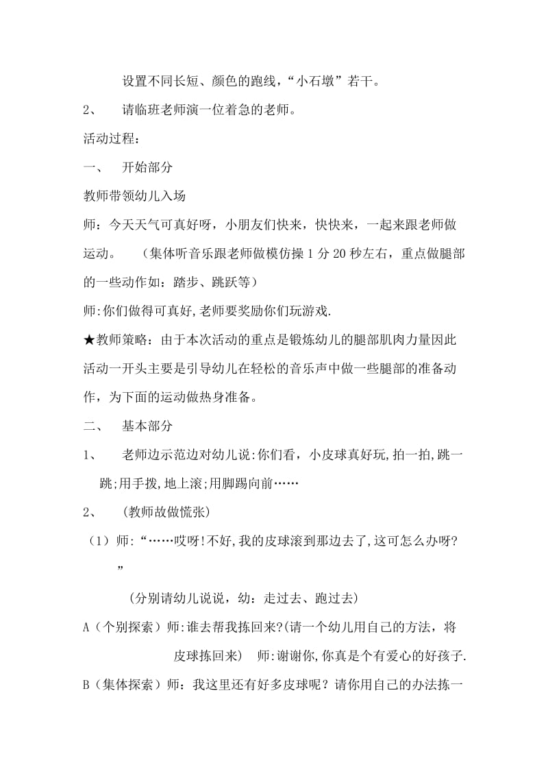 小班体育活动小皮球.doc_第2页