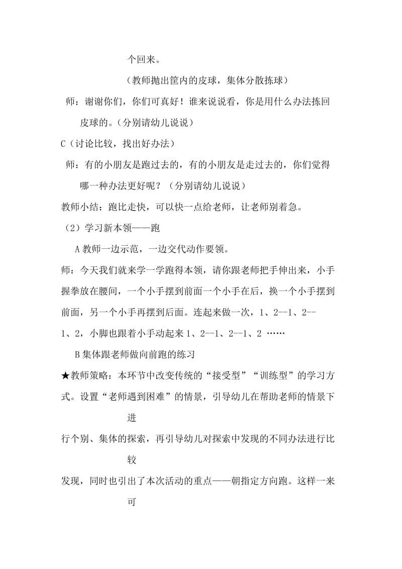 小班体育活动小皮球.doc_第3页