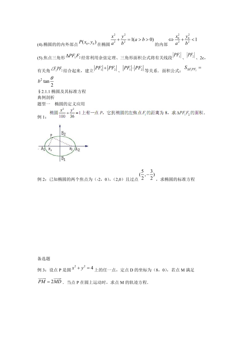 椭圆教案含基础题.doc_第2页