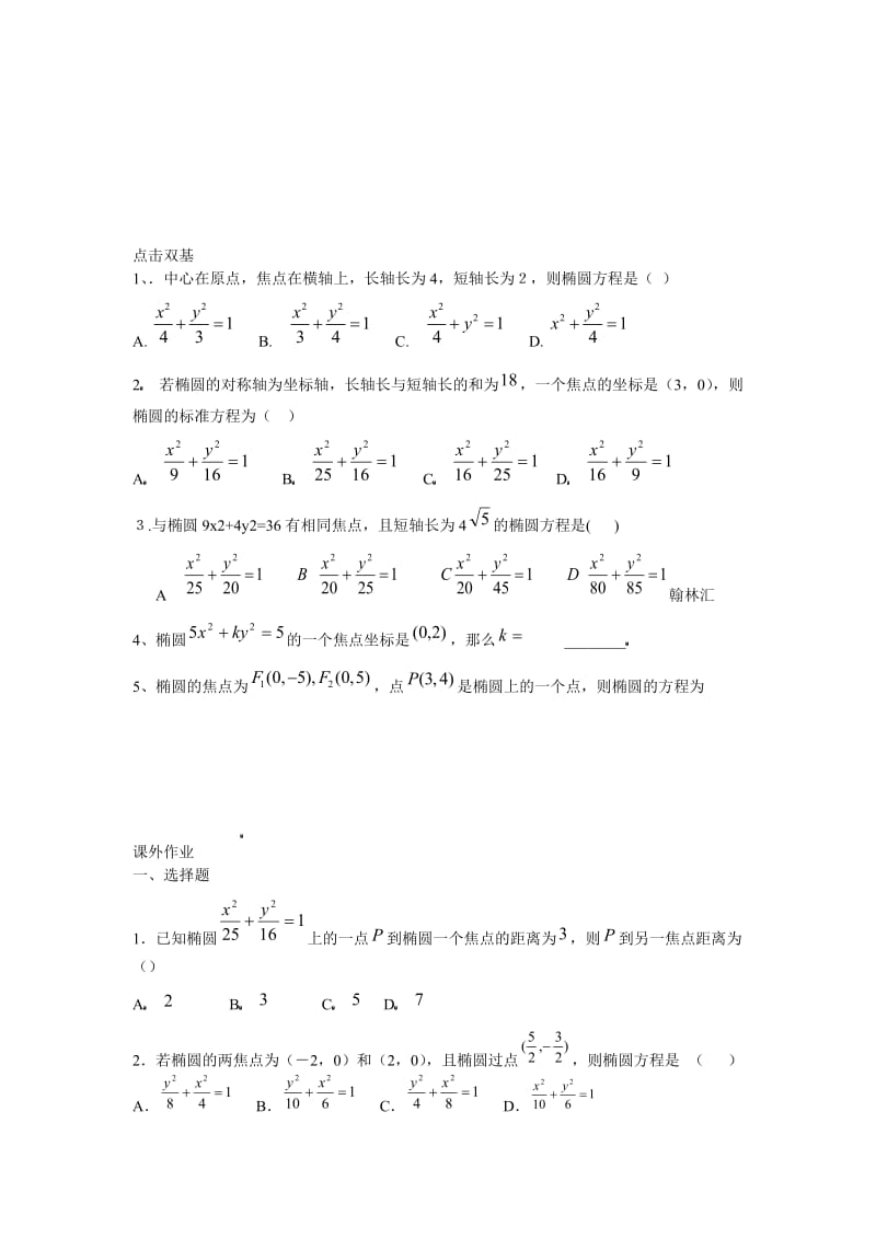 椭圆教案含基础题.doc_第3页