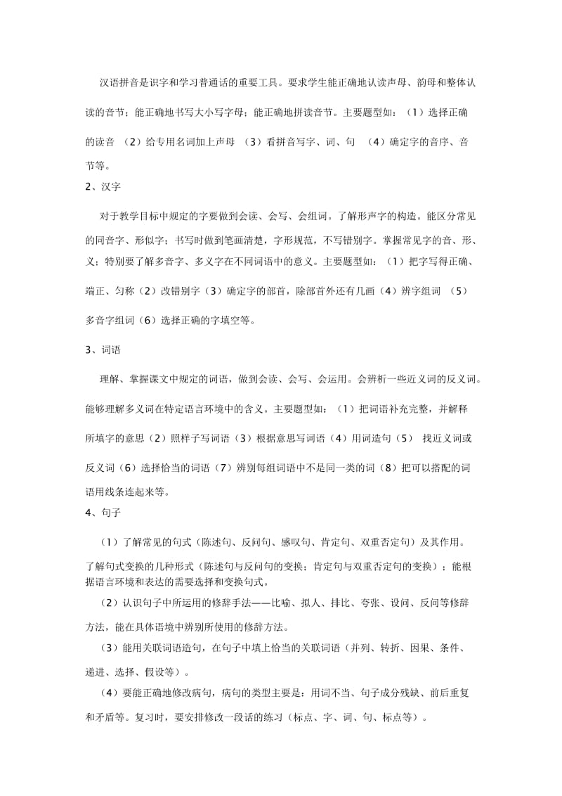 中本完小2013六年级语文复习计划.doc_第2页
