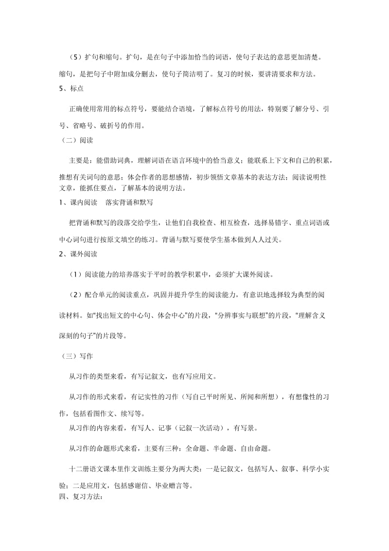 中本完小2013六年级语文复习计划.doc_第3页