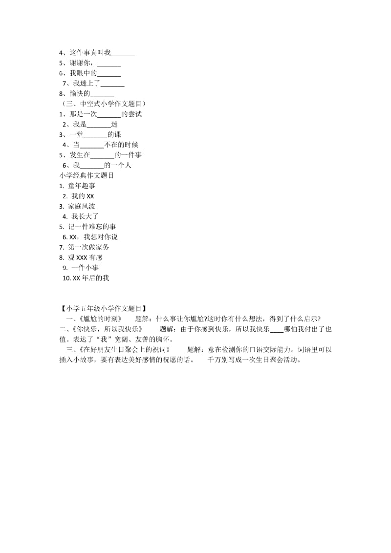 五年级作文题目集锦.docx_第2页