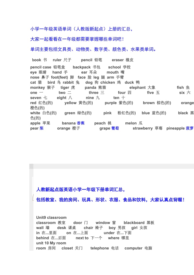 小学一年级英语单词.doc_第1页