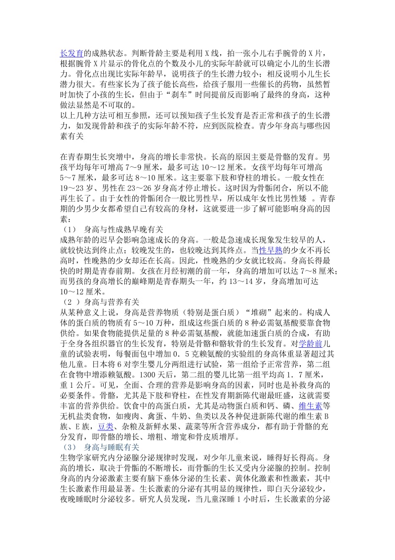 儿童身高体重标准表.docx_第2页